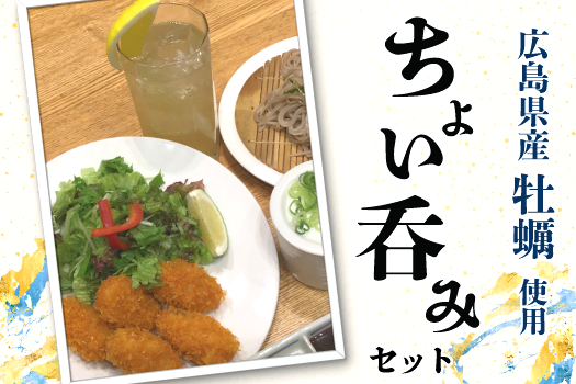 【新メニュー】　DASHIとSOBA水車の　◤ちょい呑みセット◢