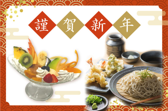 【謹賀新年】新年＆創業60周年のご挨拶